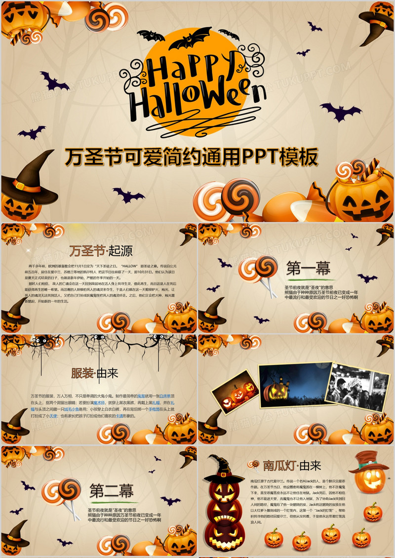 万圣节可爱简约通用ppt模板