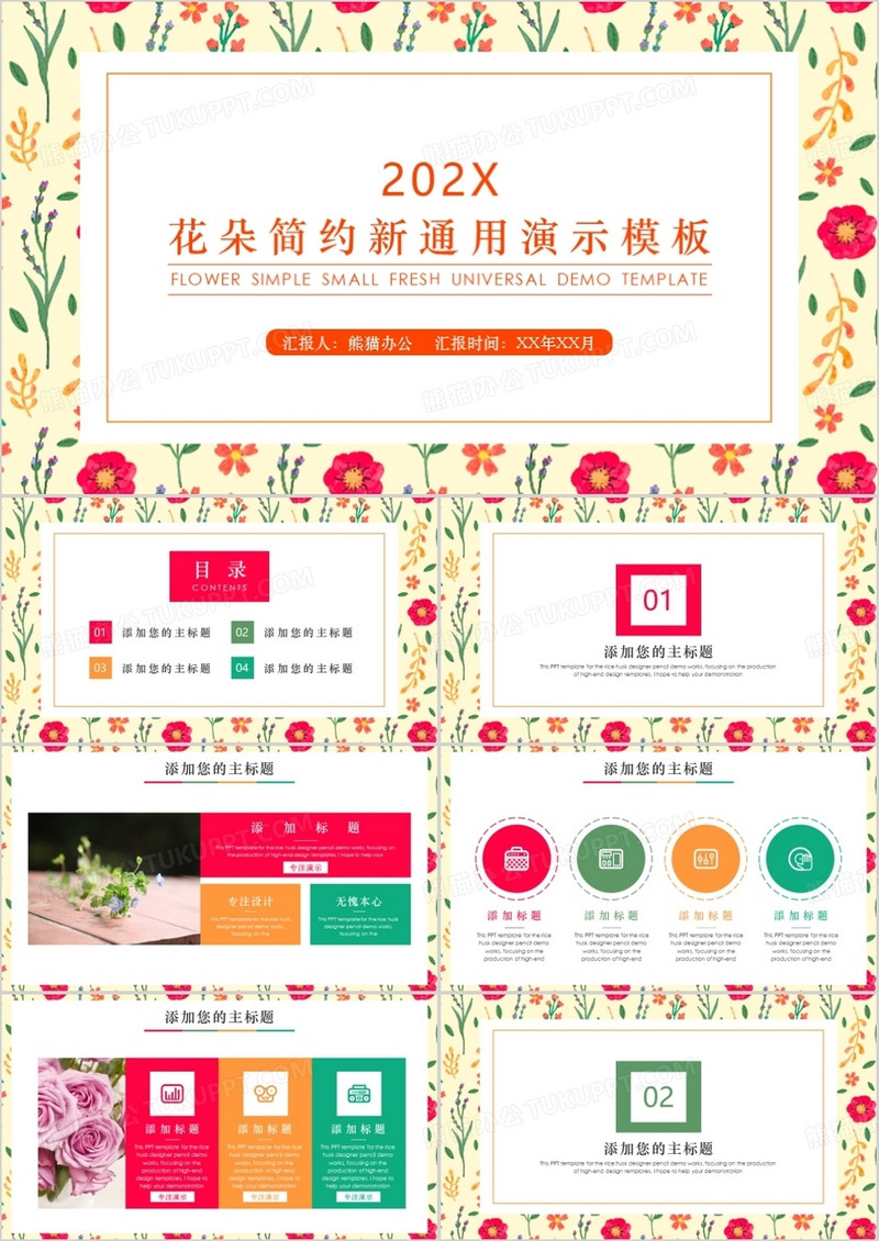 花朵简约小清新ppt模板
