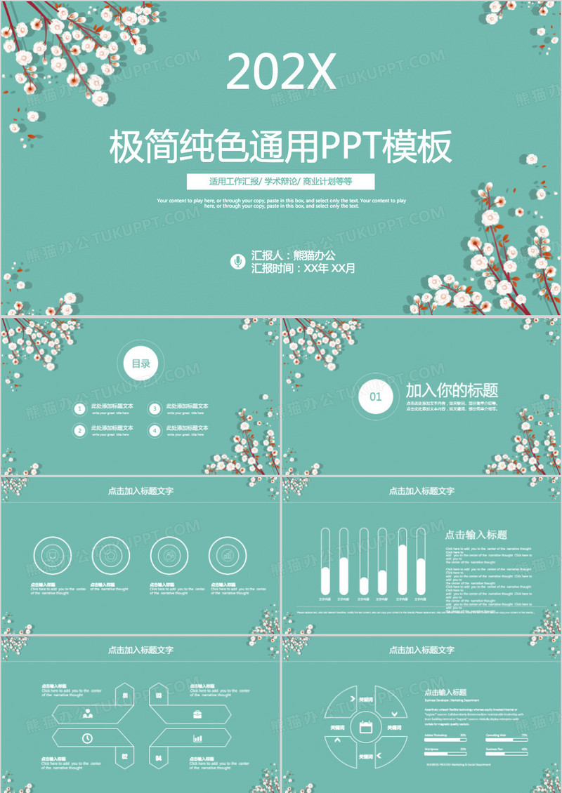 极简纯色通用PPT动态模板