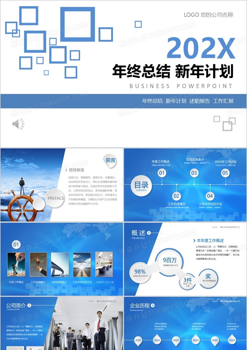 蓝色大气年终总结工作汇报PPT