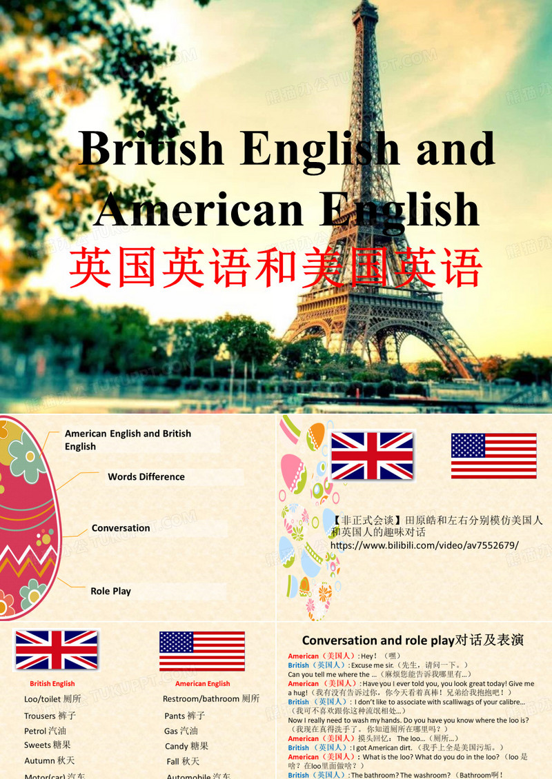 BRITISH ENGLISH AND AMERICAN ENGLISH模板下载_ENGLISH_图客巴巴