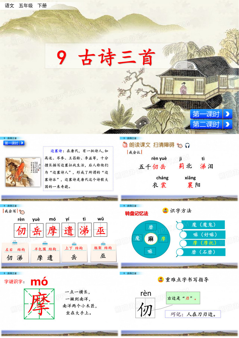 9 古诗三首《从军行》《秋夜将晓出篱门迎凉有感》《闻官军收河南河北》