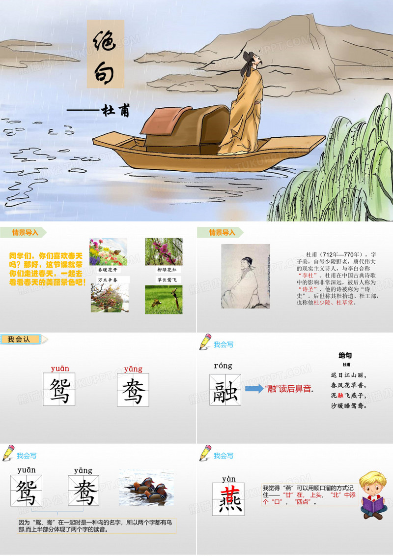 三年级下册语文课件(内嵌朗读音频)1.古诗三首-绝句人教部编版 (共16张PPT)