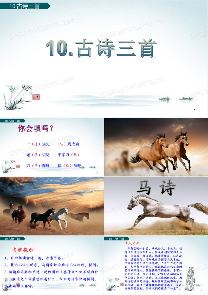 10、古诗三首《马诗》《石灰吟》和《竹石》  课件