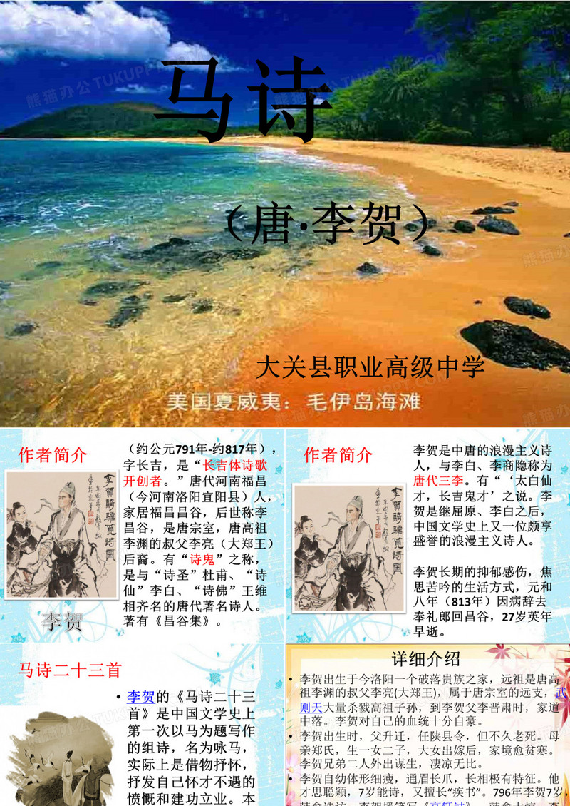 李贺马诗其五最新ppt课件