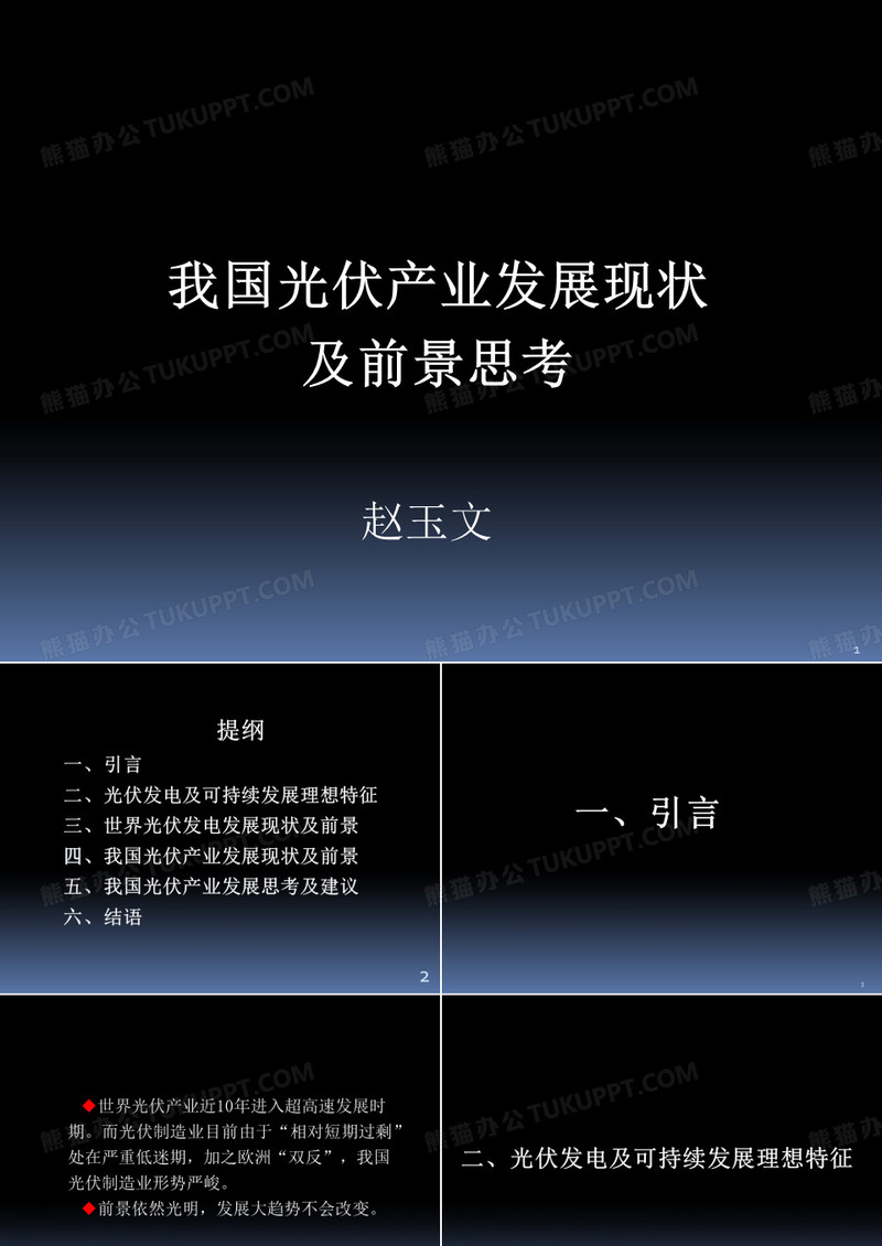 我国光伏产业发展现状
