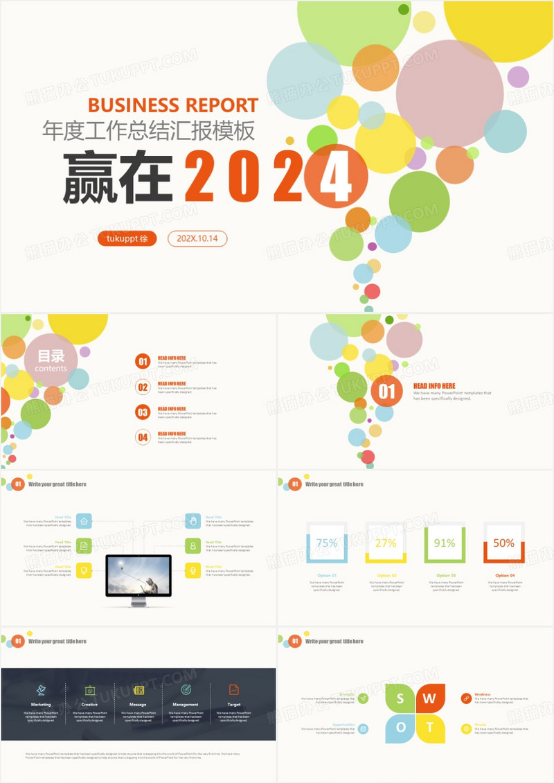 赢在2024工作总结汇报PPT模板下载