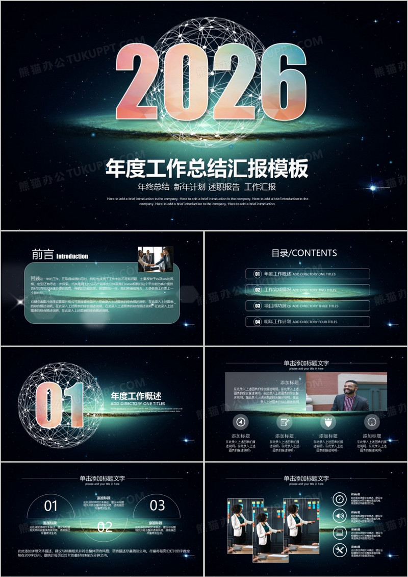 2026年度工作总结汇报PPT模板