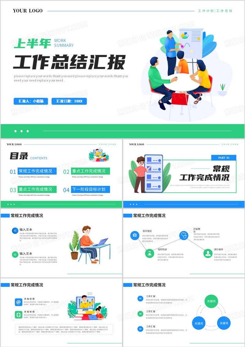 蓝绿色插画风上半年总结汇报PPT模板
