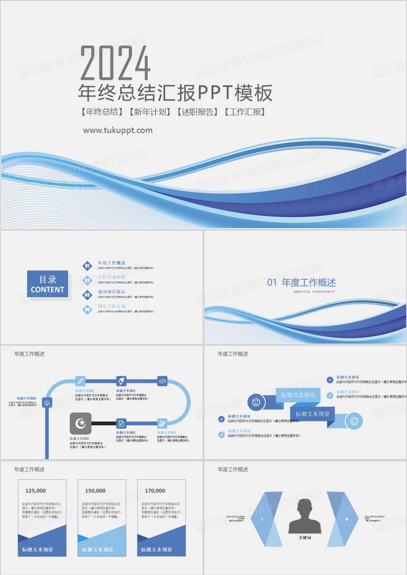 2024商务简洁工作总结PPT模板