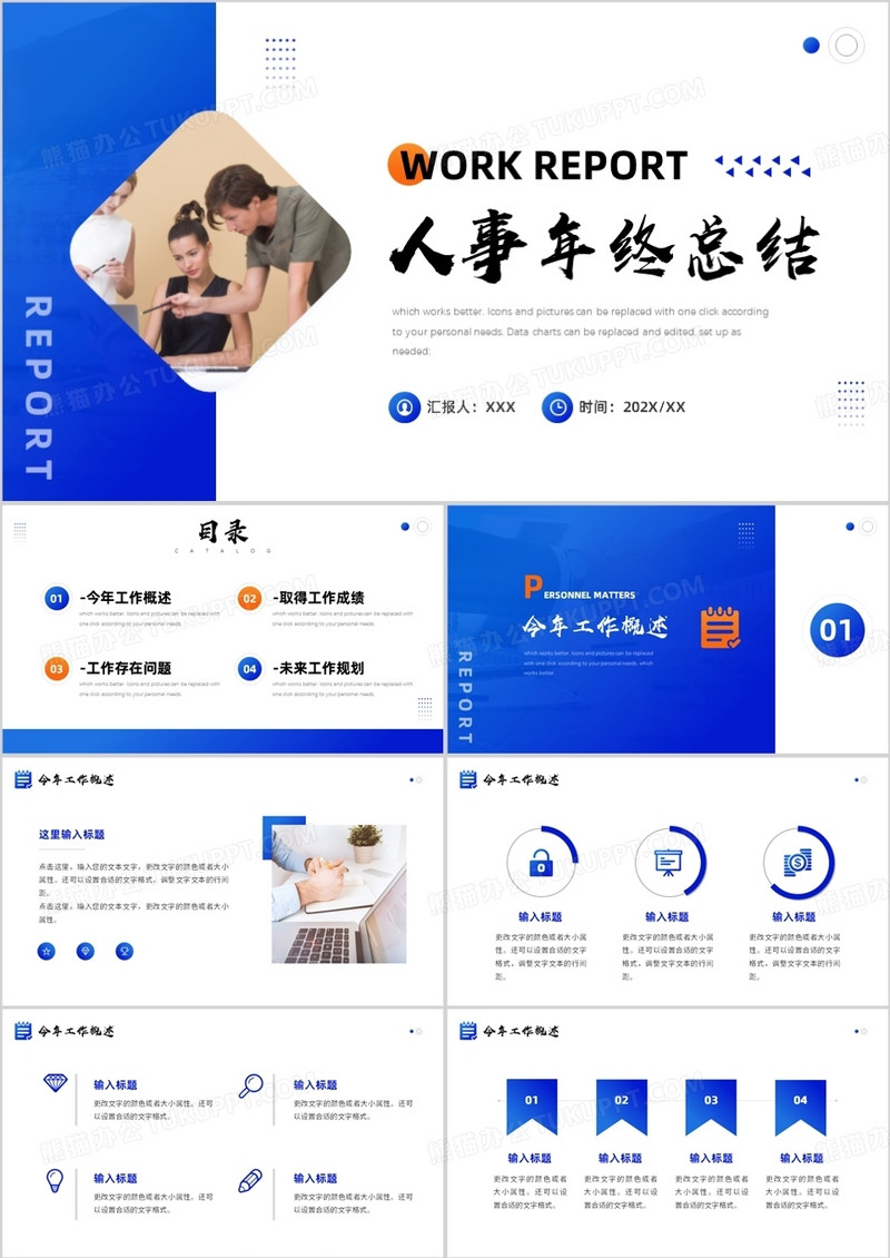 蓝色商务风人事年终总结汇报PPT模板