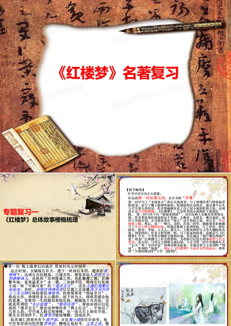 高考名著红楼梦专题