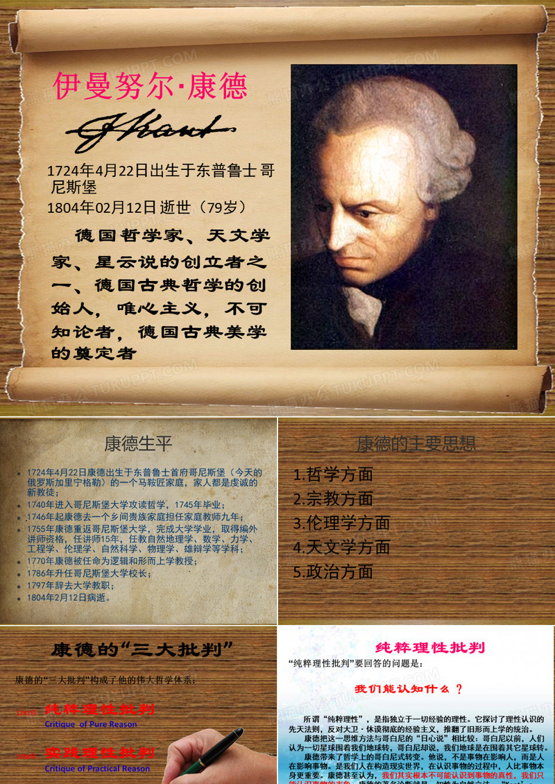 康德哲学ppt