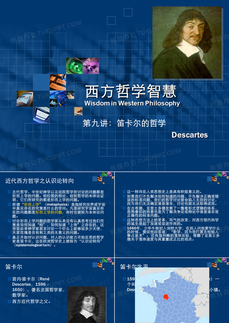 西方哲学智慧第09讲_笛卡尔哲学