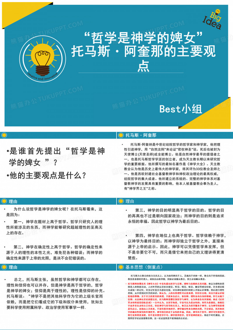 哲学是神学的婢女