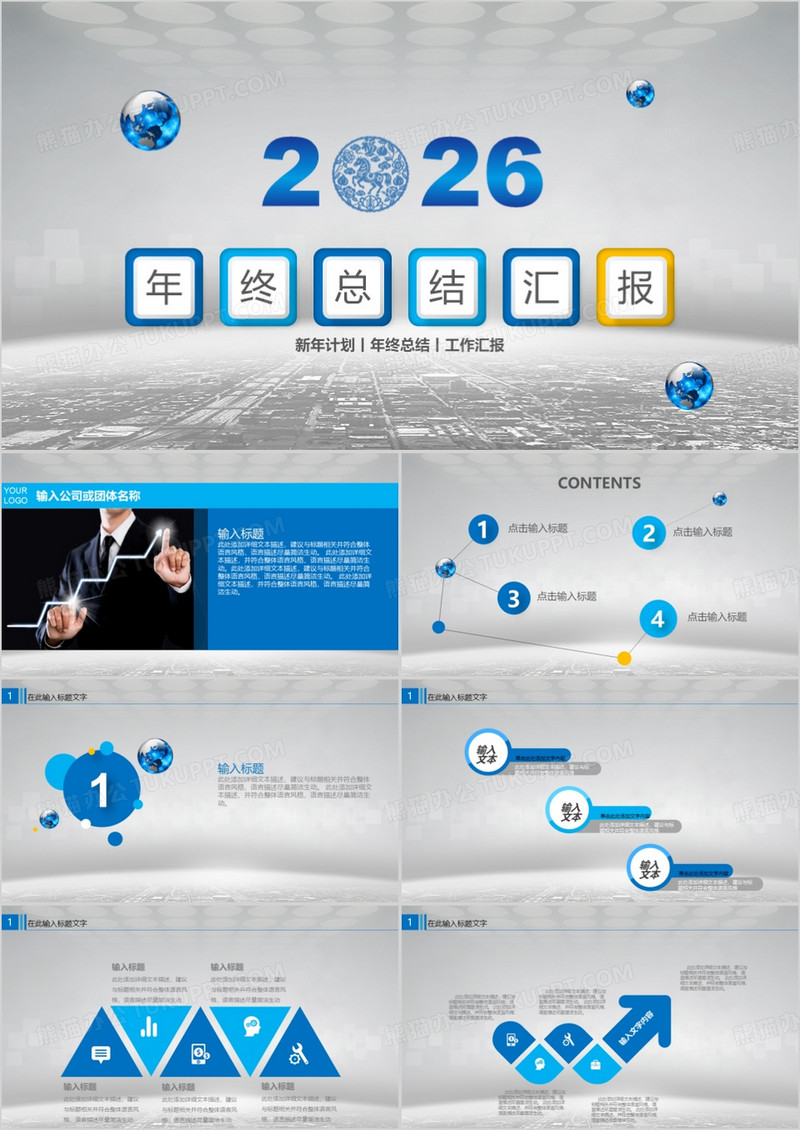 2026蓝色工作汇报计划总结动态PPT模板