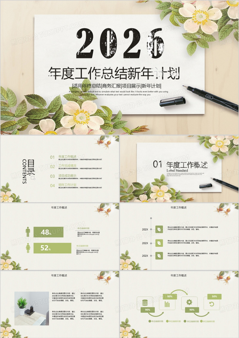 2026简约文艺清新年度工作总结通用PPT模板