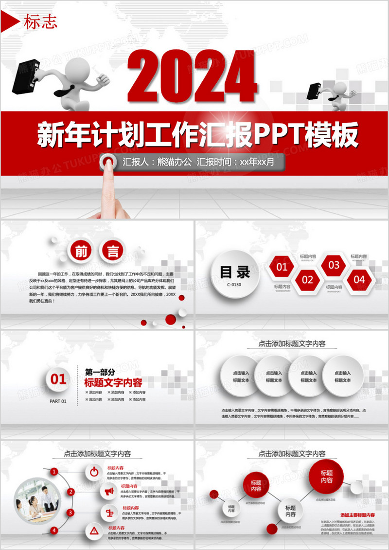 红色微立体新年年终报告PPT