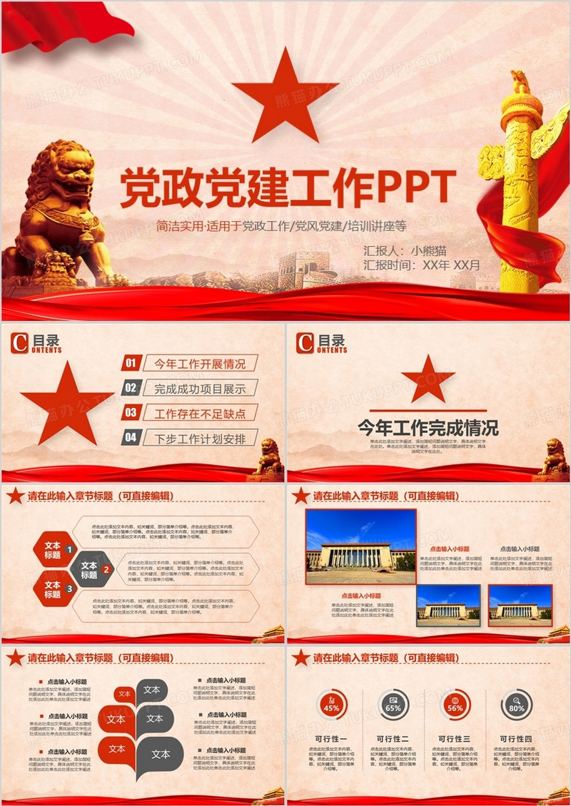 党团党建PPT模板