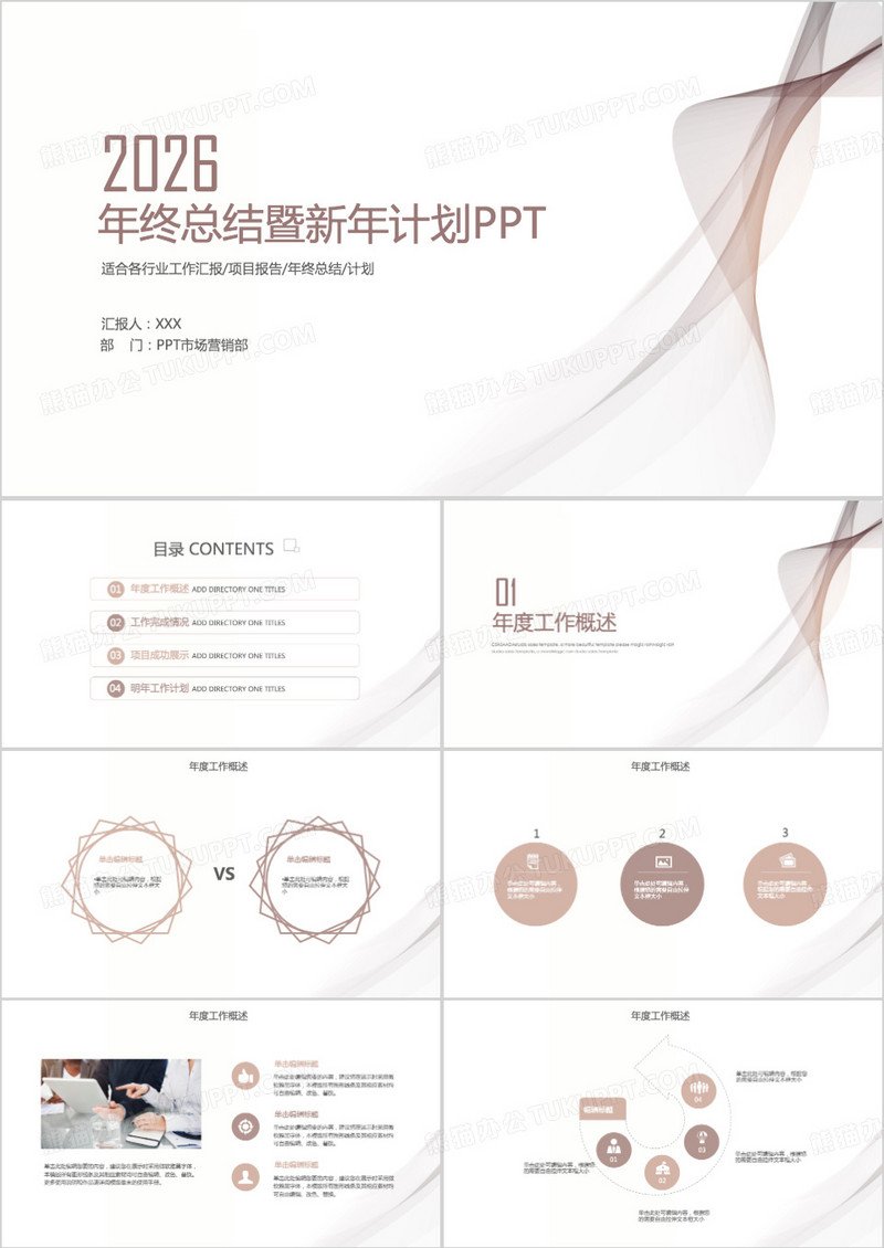 2026时尚简约年终总结新年计划PPT模板