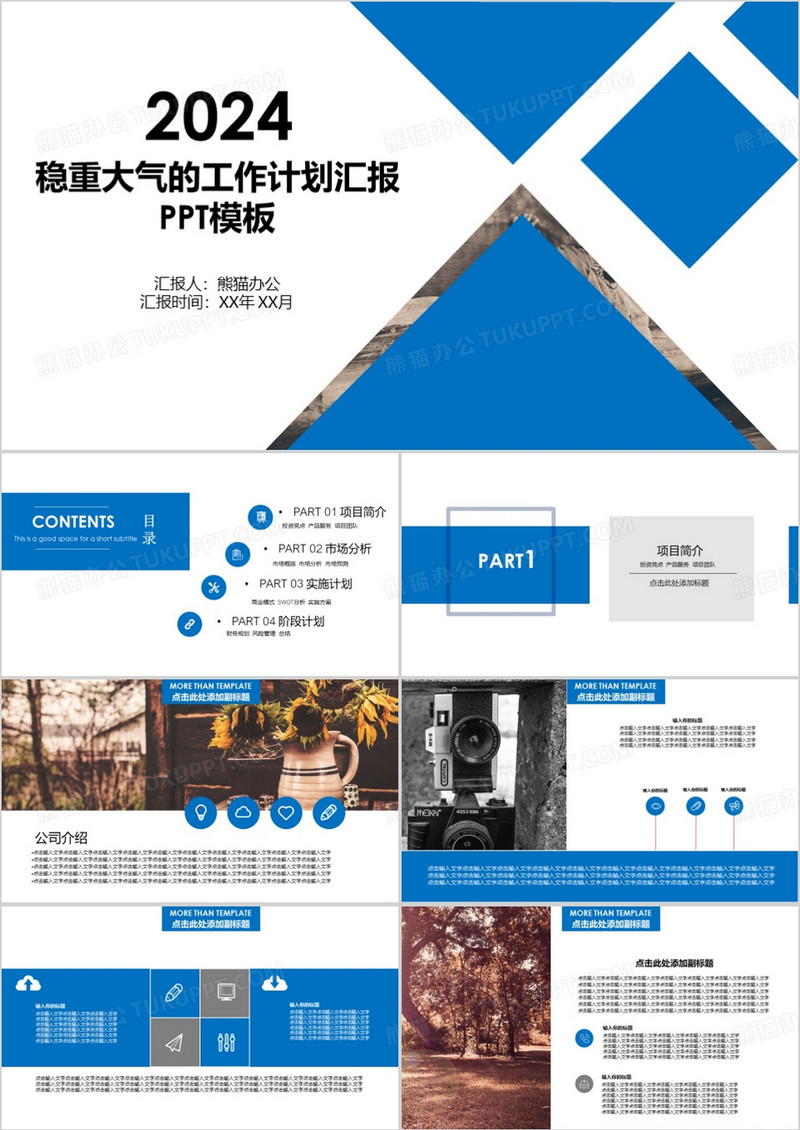 稳重大气的工作计划汇报PPT模板