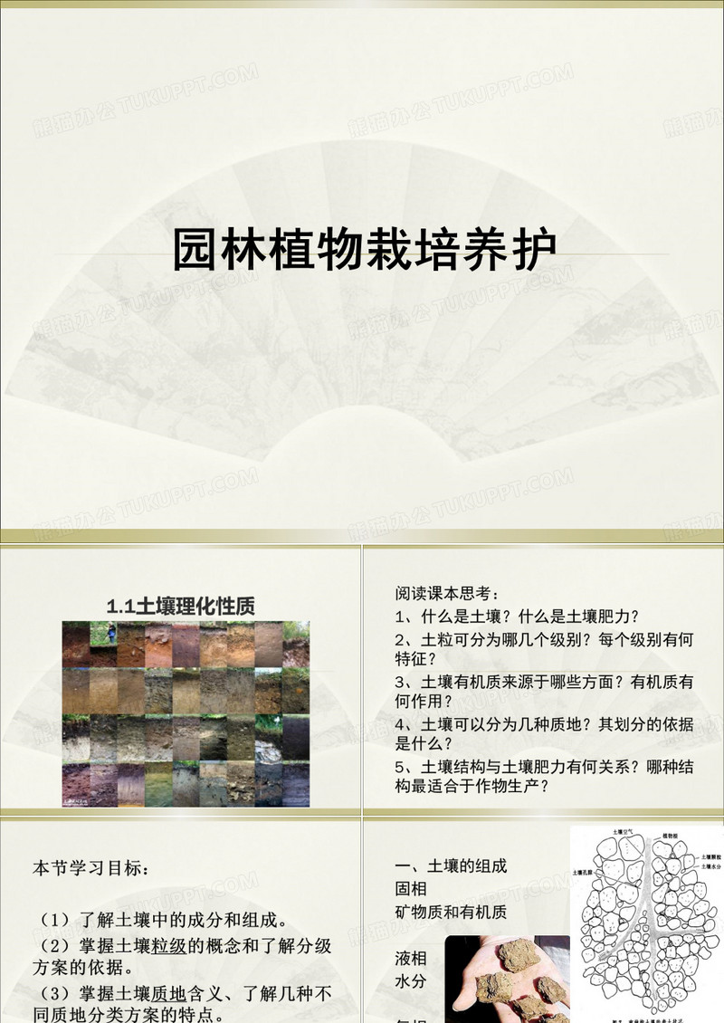 土壤及园林土壤改良