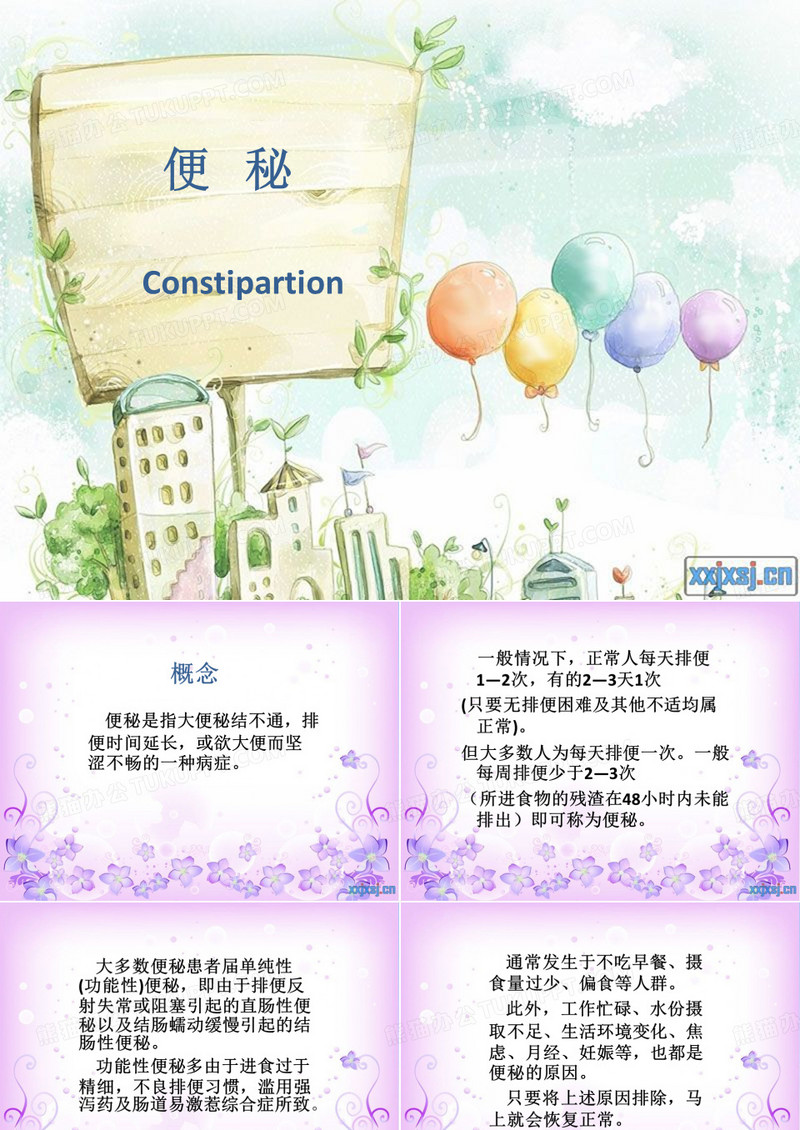 便秘