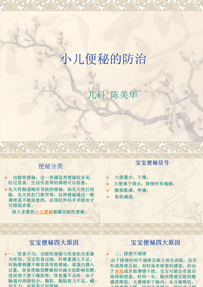 小儿便秘