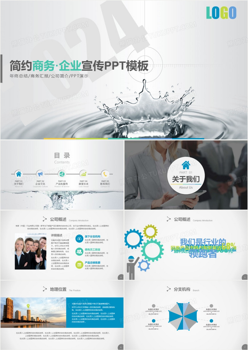 2024清洁环保工作计划ppt模板