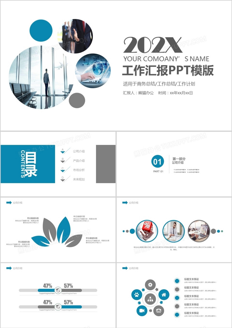 商务风终总结工作汇报PPT模板