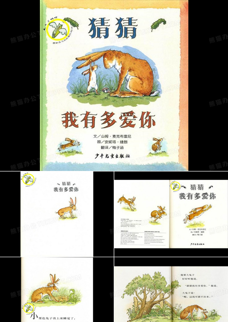 绘本—猜猜我有多爱你