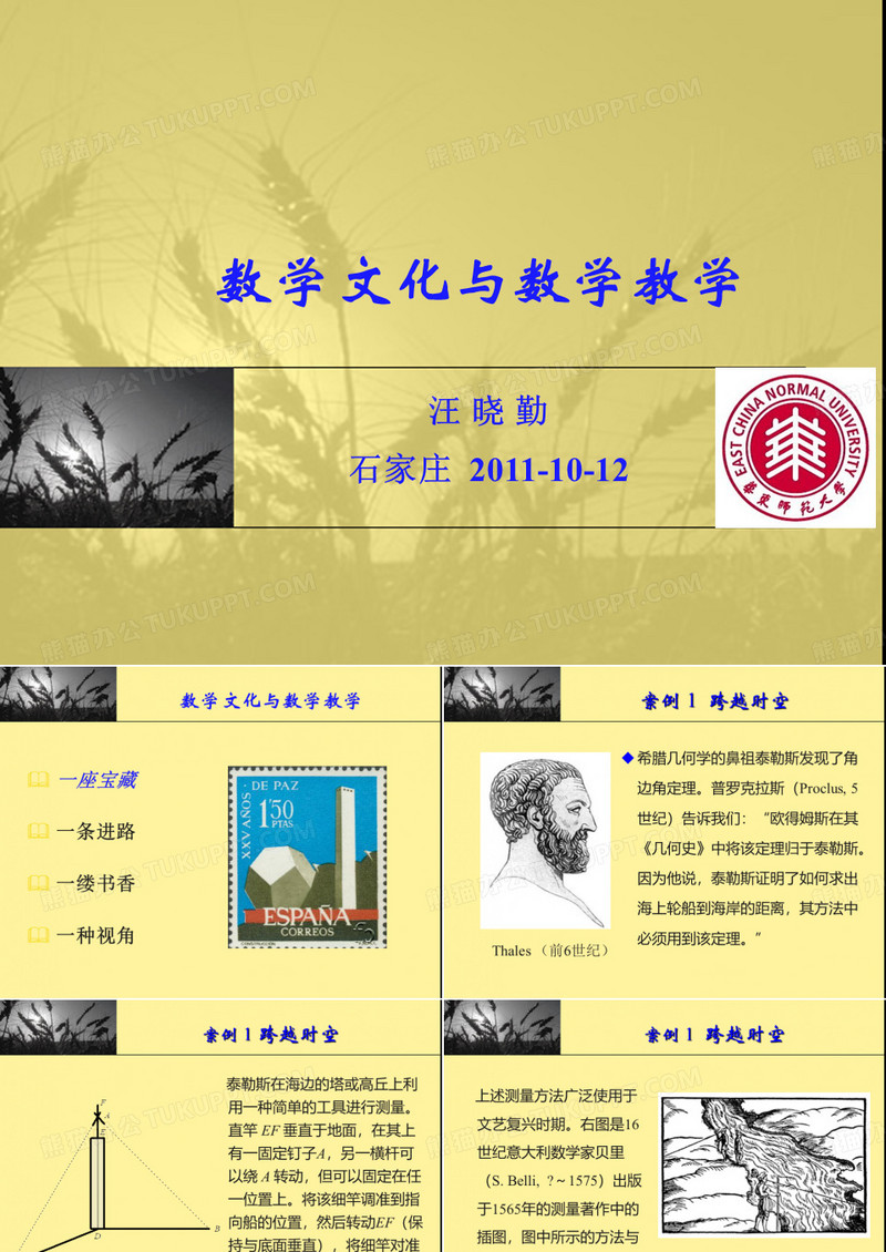 数学文化与数学教学