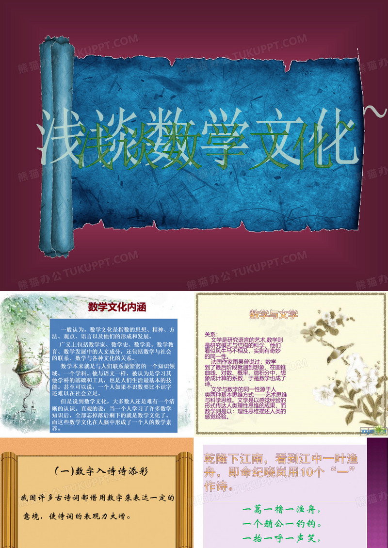 数学文化ppt