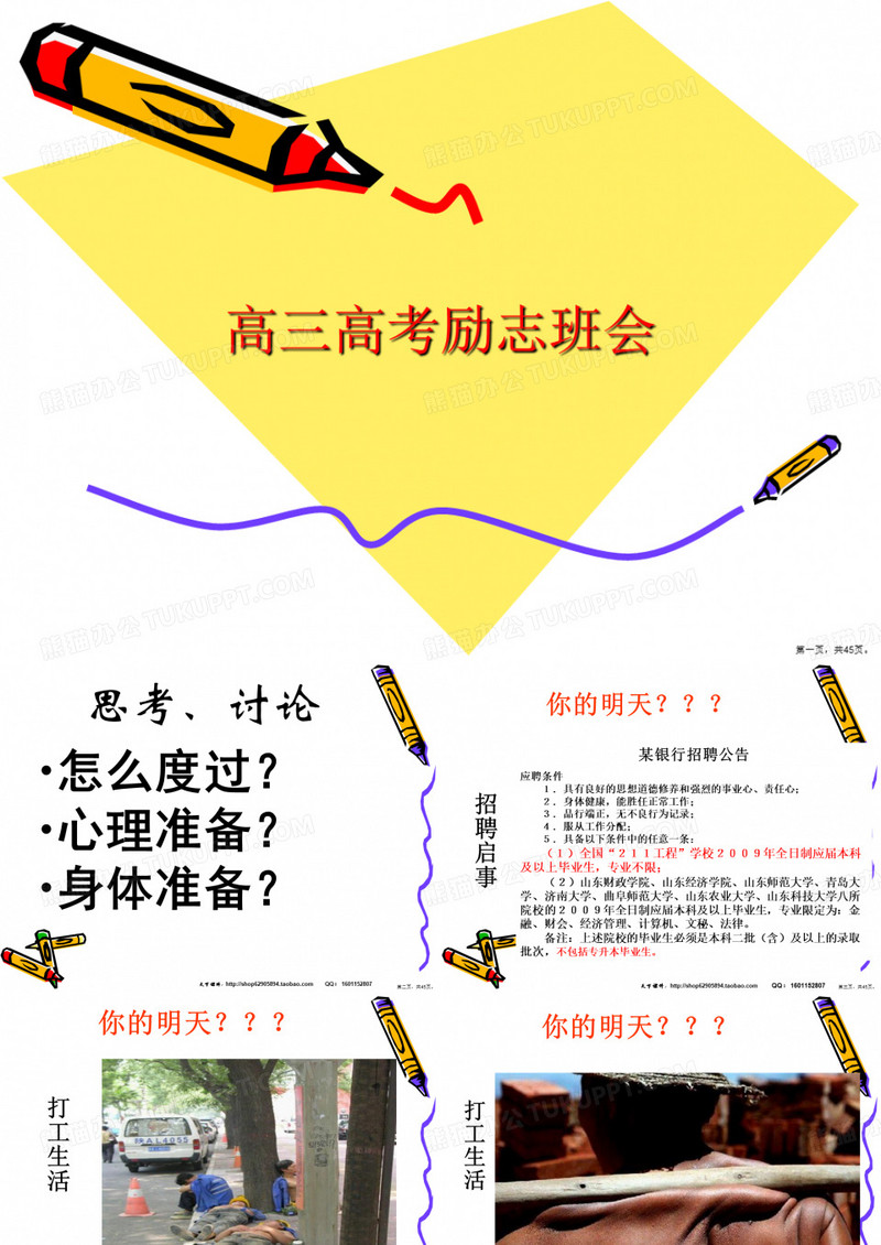 高三高考励志班会