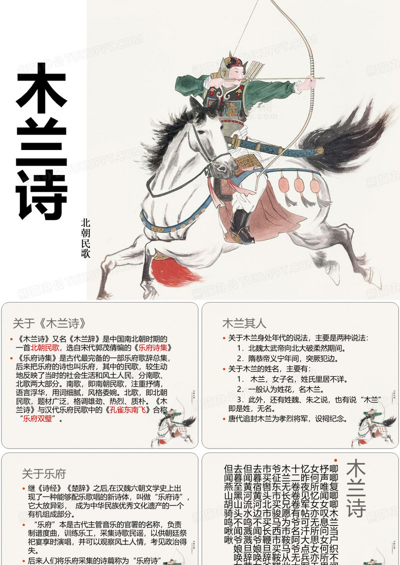 木兰诗(木兰辞)