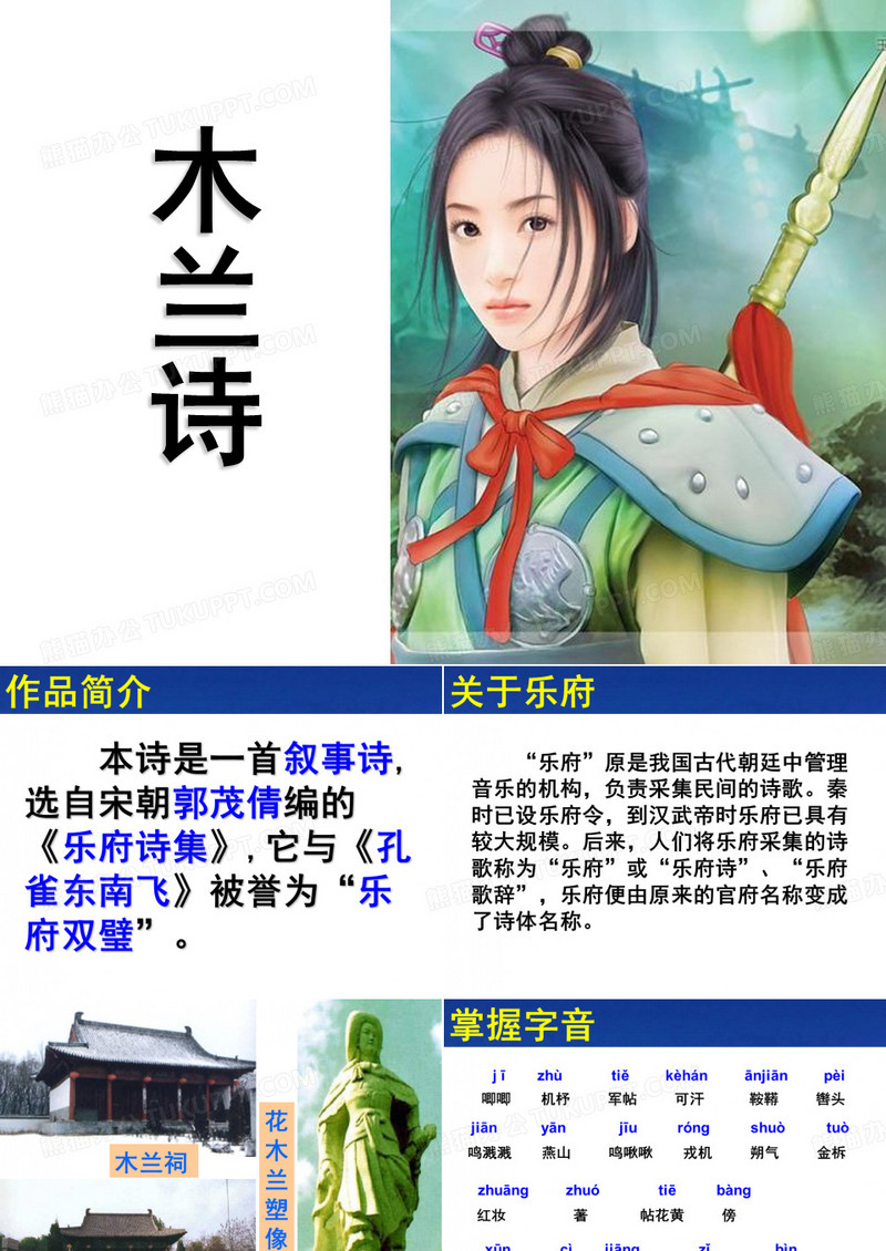 木兰诗