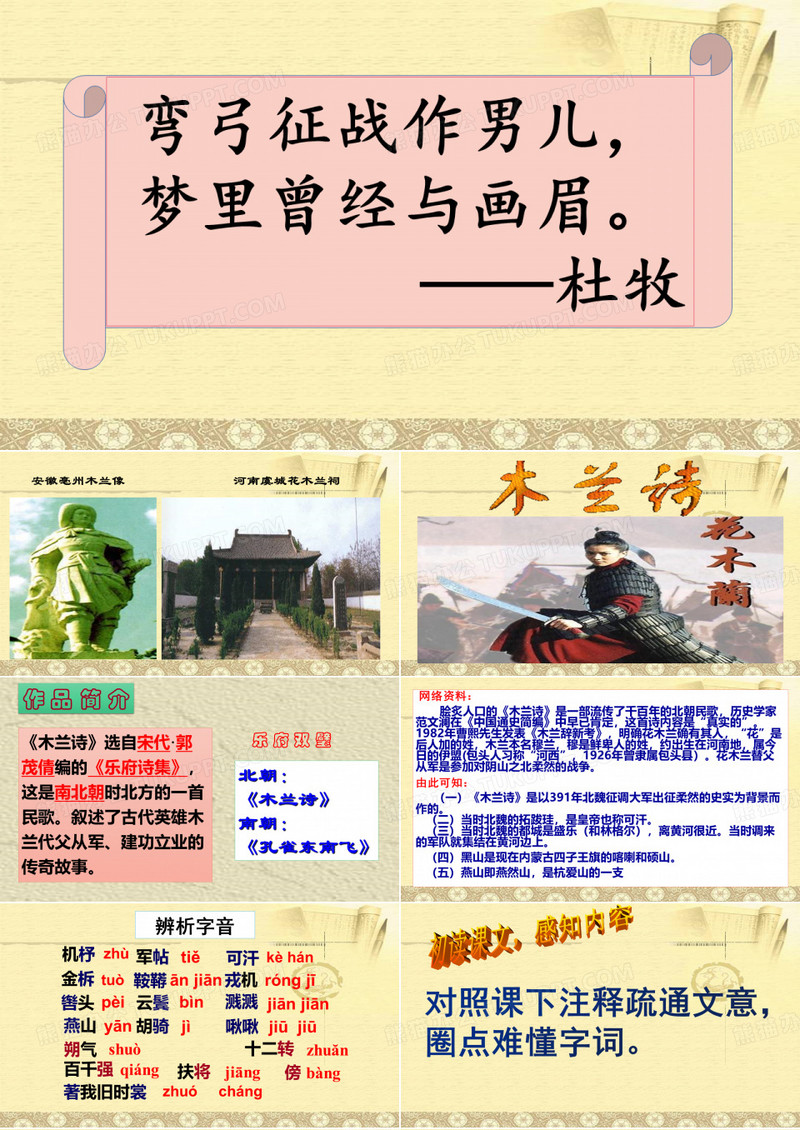 木兰诗