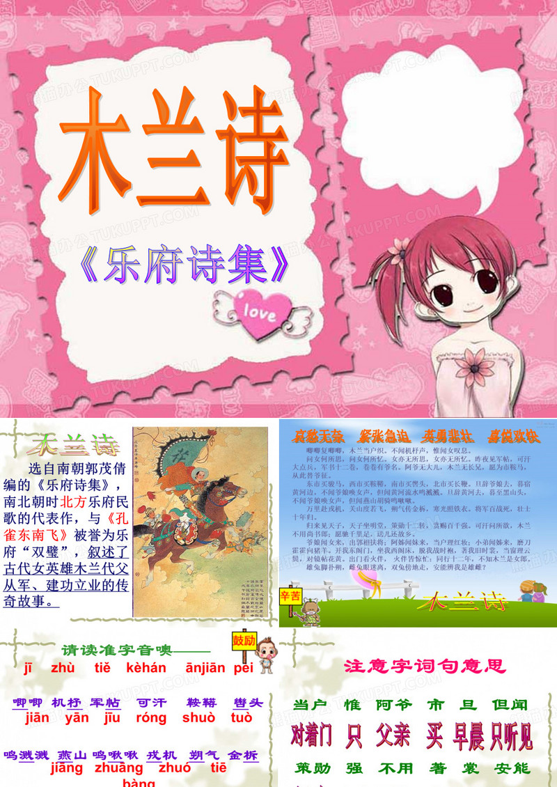 木兰诗