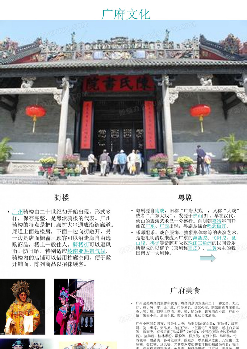 广府文化