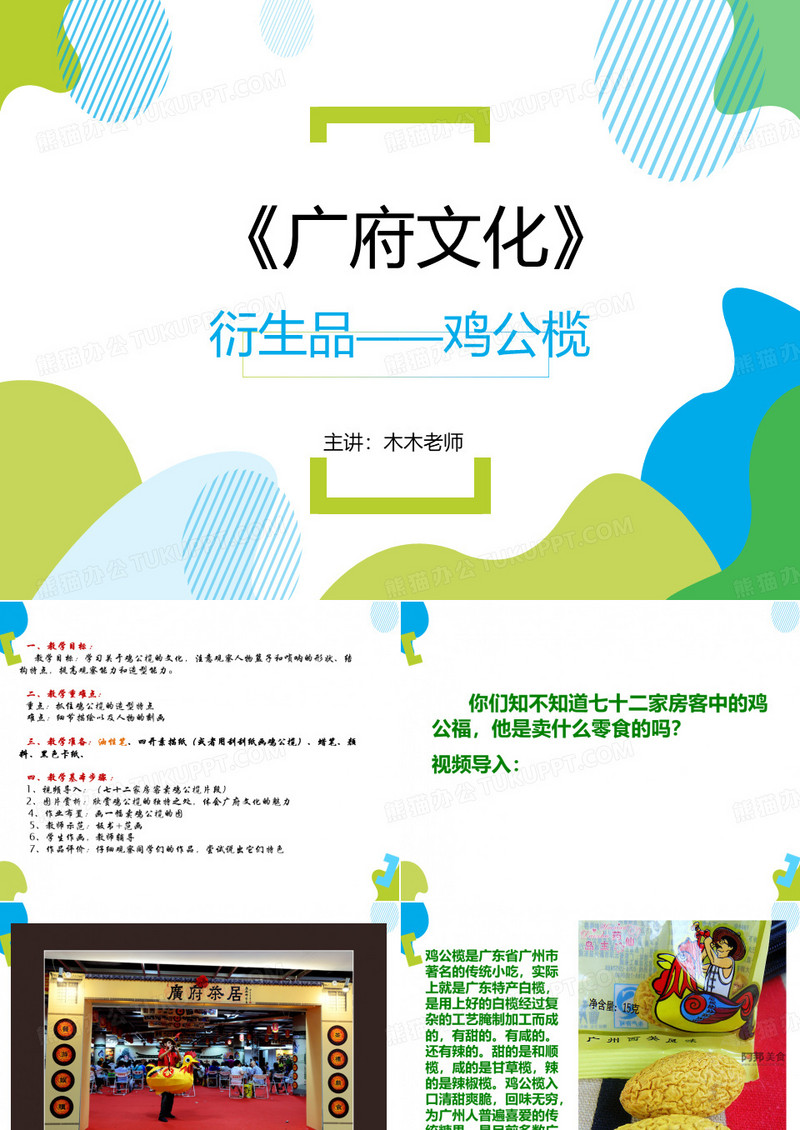 广府文化9-鸡公榄