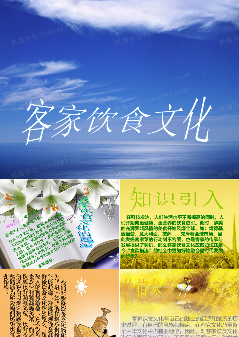 客家饮食文化