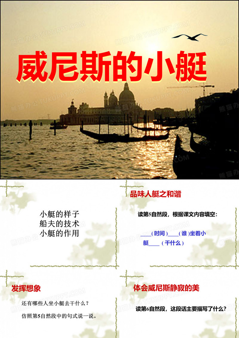 《威尼斯的小艇》