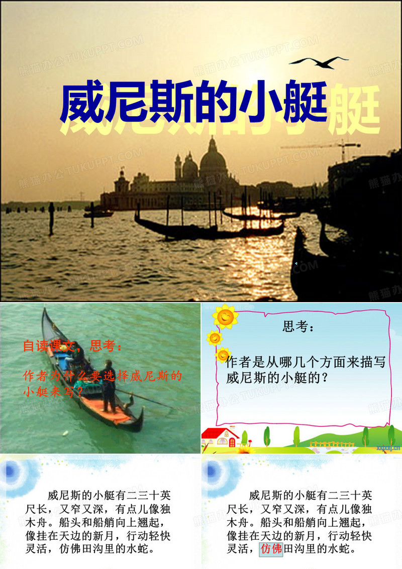 《威尼斯的小艇》