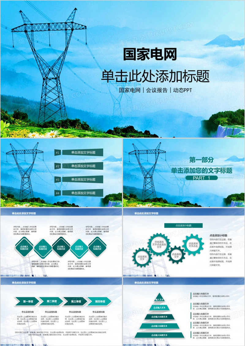 蓝色国家电网工作汇报总结PPT模板