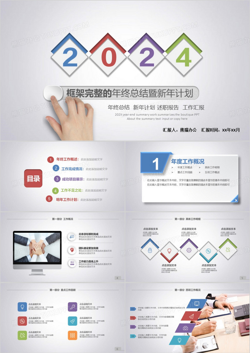 框架完整的年终总结暨新年计划