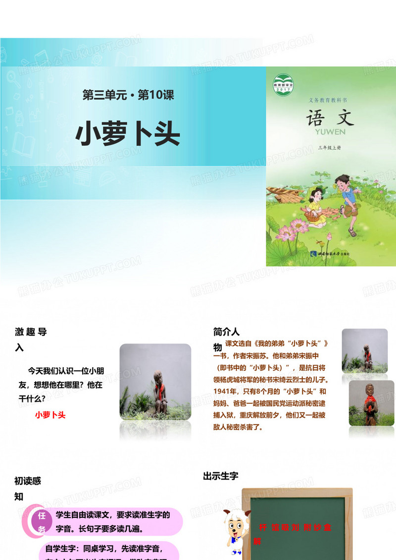 《小萝卜头》PPT