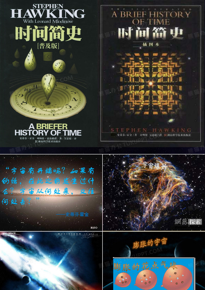 霍金与时间简史