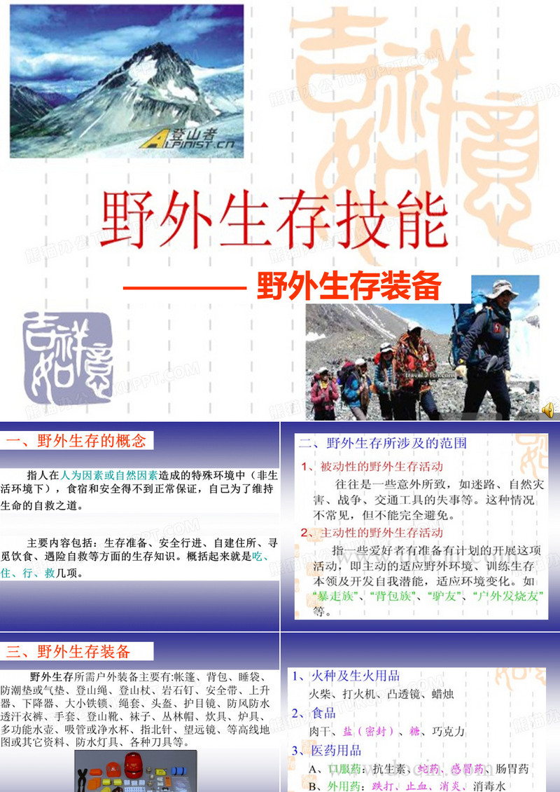 野外生存技能——野外装备