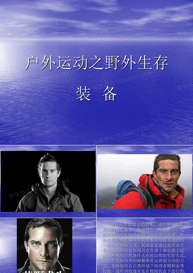 野外生存装备