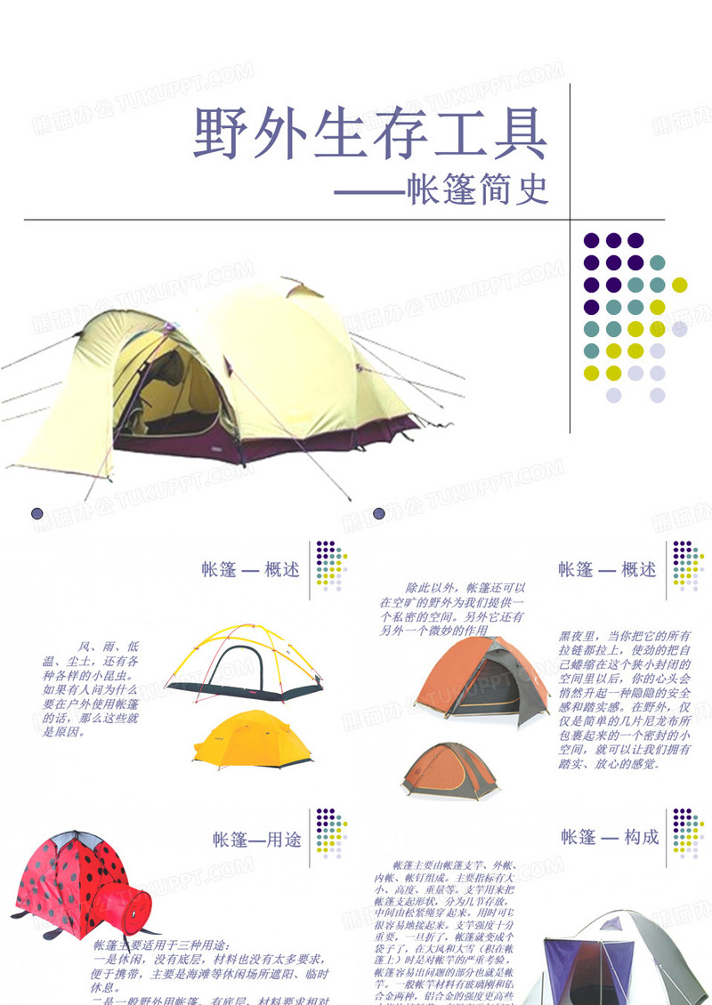 野外生存工具